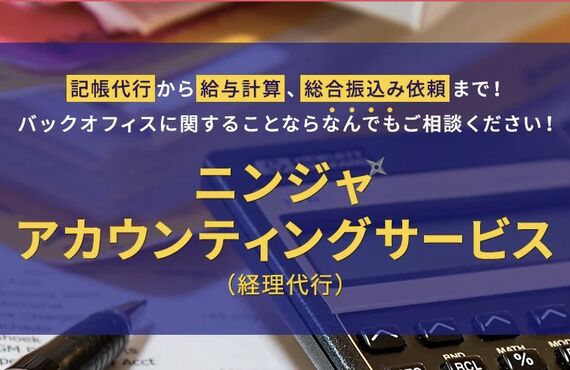 経理代行でコストカットしませんか？
